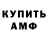 МЕТАМФЕТАМИН пудра Nikita Kodzimiaka